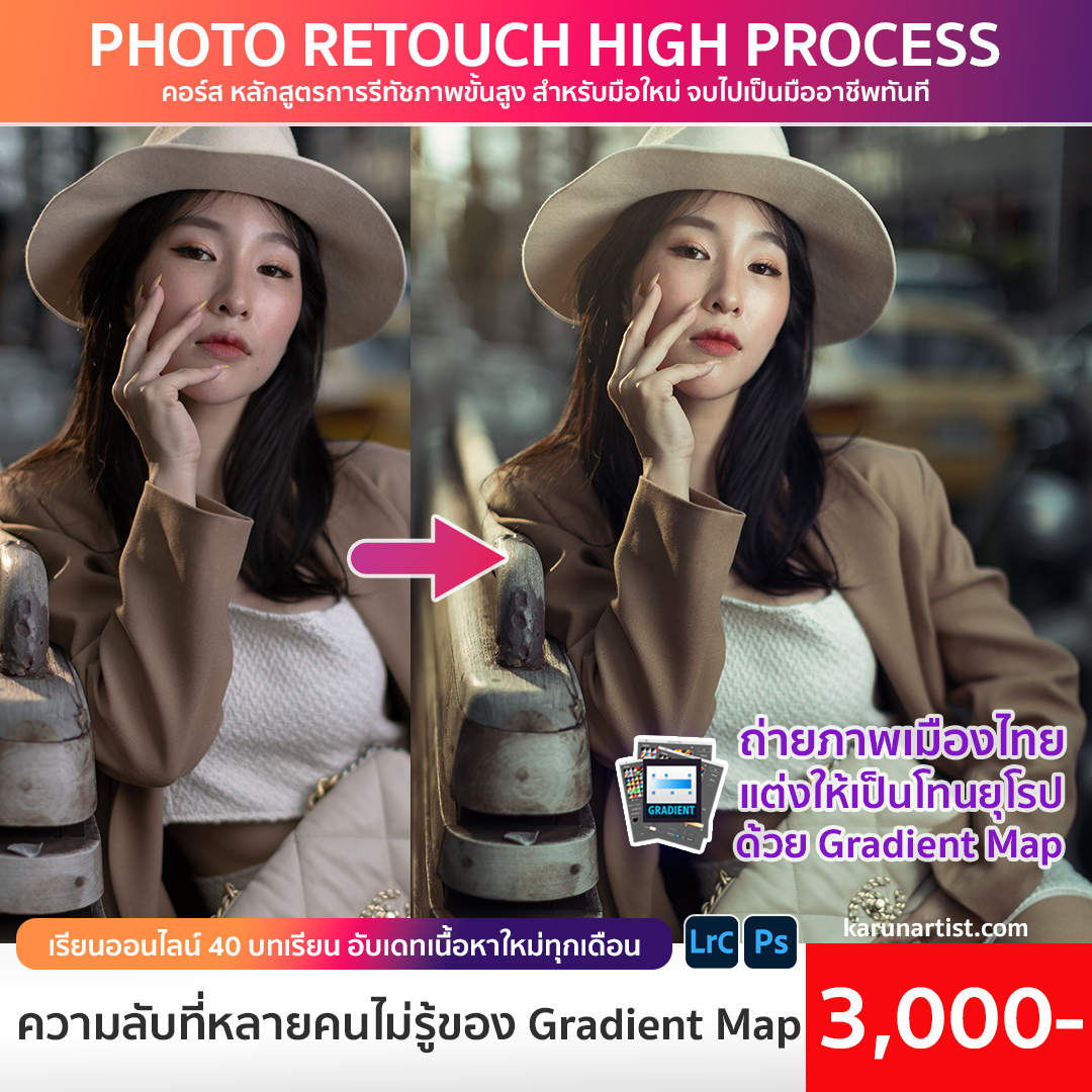 เรียนทำโทนสีภาพ lightroom