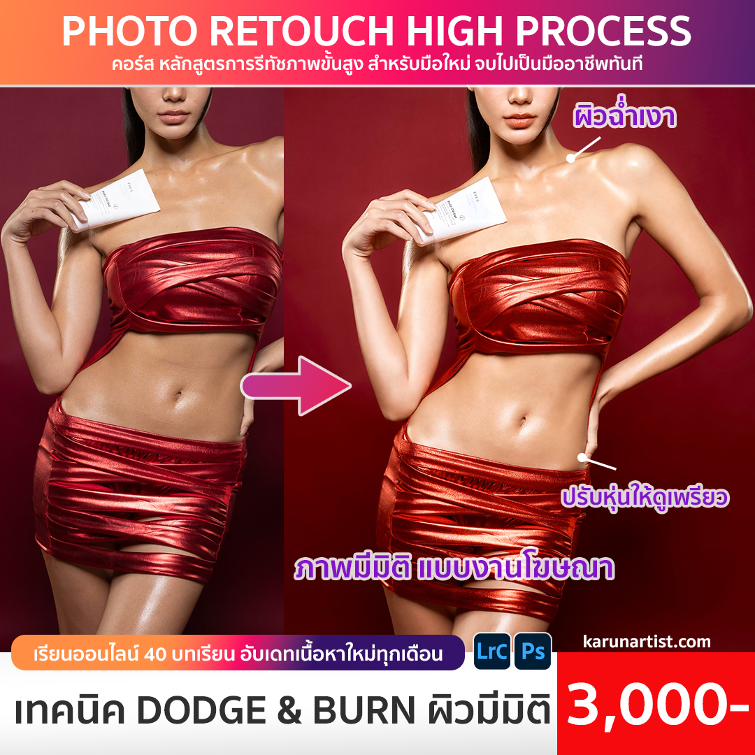 เรียนทำโทนสีภาพ lightroom