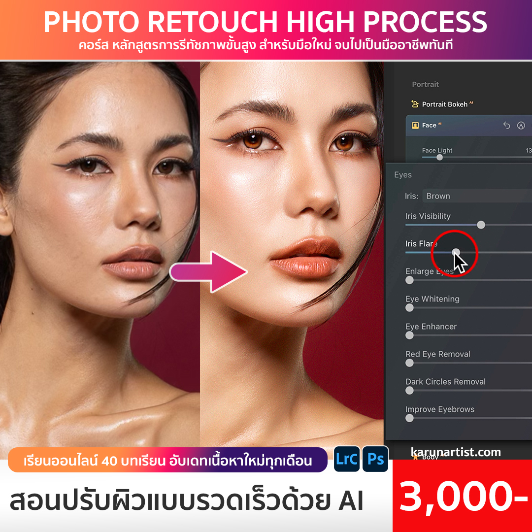 เรียนทำโทนสีภาพ lightroom
